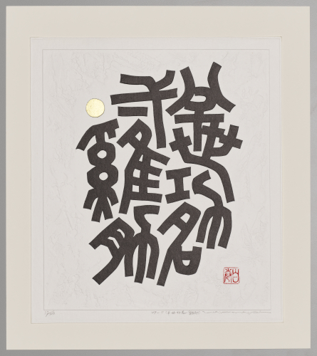 Maki%20Haku%2C%20%3Cb%3E%3Ci%3E%2079-7%3C%2Fi%3E%3C%2Fb%3E%2C%201979%2C%20monochrome%20woodblock%20print%20with%20embossing%20and%20gold%20leaf%20on%20paper%2C%20The%20Carol%20and%20Seymour%20Haber%20Collection%2C%20%26%23169%3B%20unknown%2C%20research%20required%2C%202008.106.25